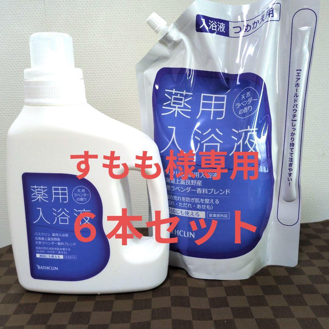 【すももです】バスクリン入浴液 薬用入浴液 天然ラベンダーの香り 1,500mL | バスクリン公式通販ショップ