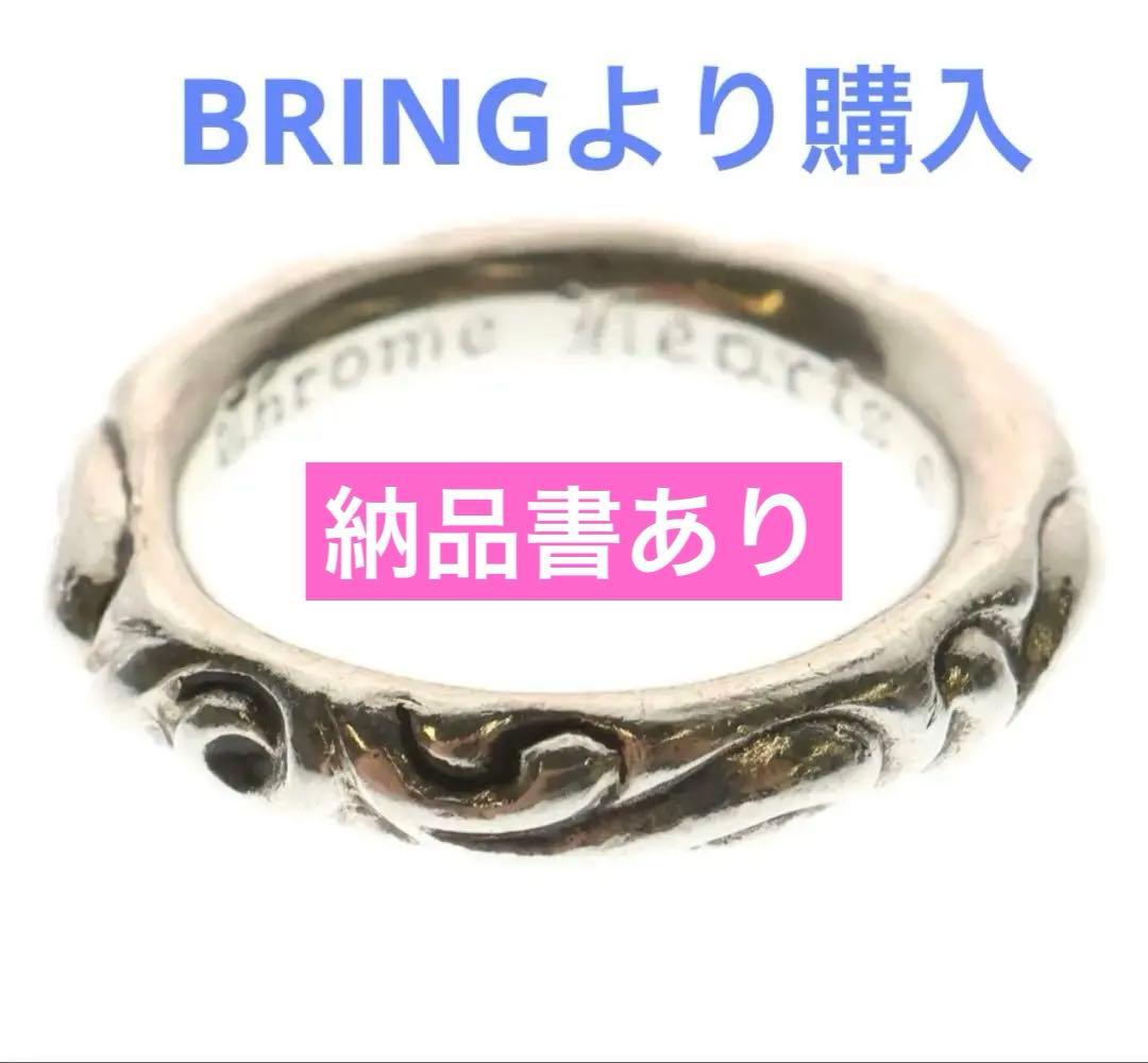 美品　CHROME HEARTS クロムハーツ スクロールバンド リング　指輪 極美品▽CHROME HEARTS クロムハーツ スクロールバンドリング 925 指輪