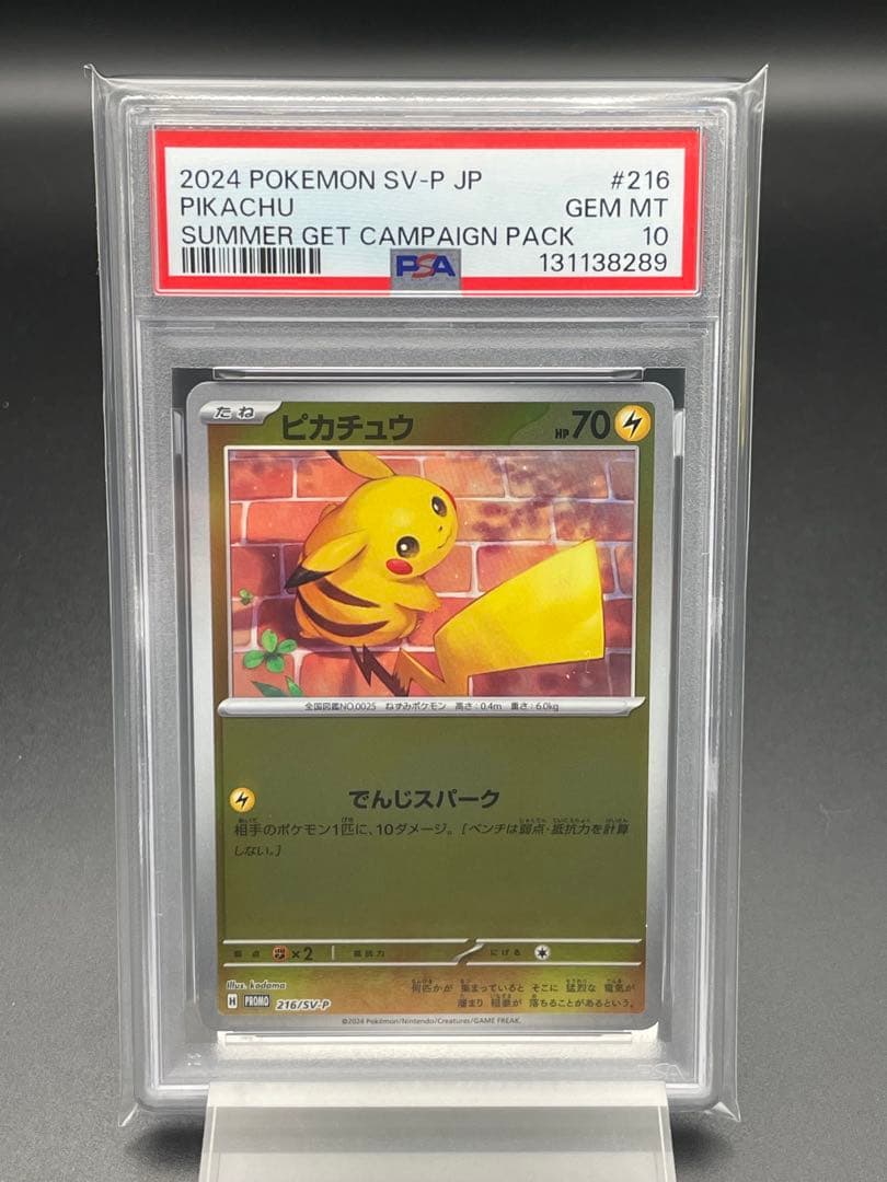 PSA10 ピカチュウ　でんじスパーク　ミラー　プロモ　ポケカ 2連番PSA10】ピカチュウ でんじスパーク プロモ C - メルカリ