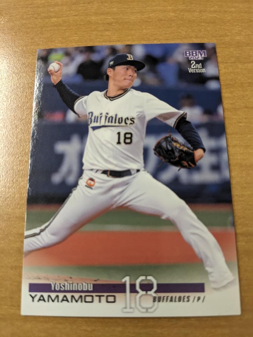 BBM 2023 2nd オリックス 山本由伸