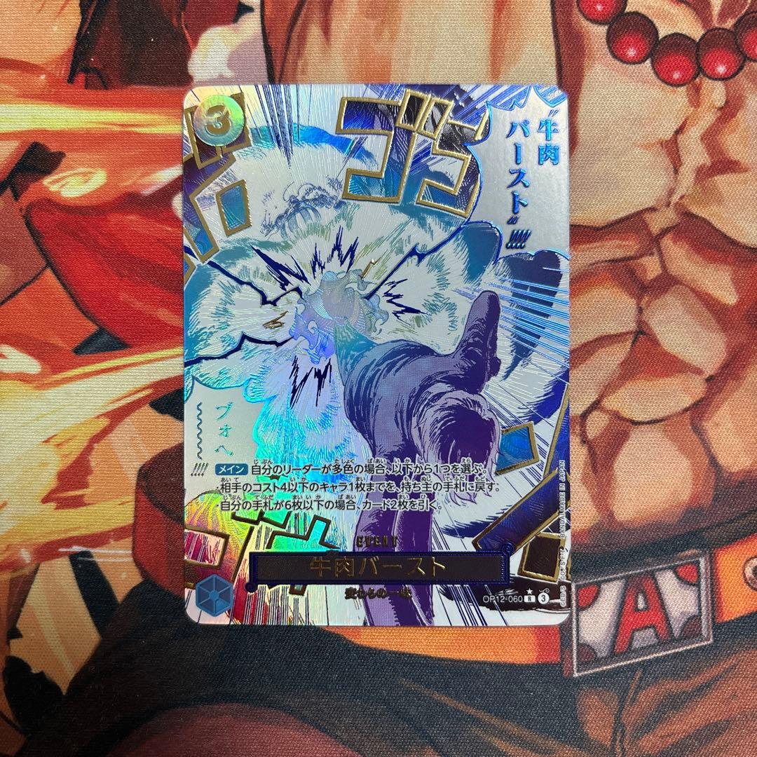 牛肉バースト　パラレル　SP ワンピースカードゲーム
