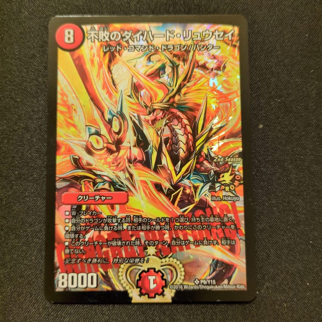 【専用】不敗のダイバードリュウセイ CS優勝プロモ　鬼丸覇 アニメ放映 プロモ 専用】不敗のダイバードリュウセイ CS優勝プロモ 鬼丸覇 アニメ放映