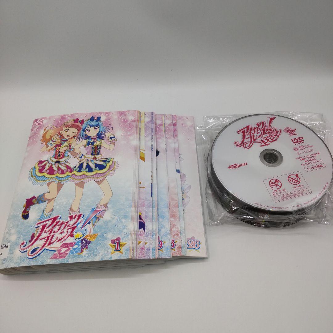 アイカツフレンズ！ DVD全26巻セット