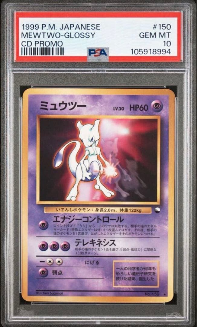 PSA10】ミュウツー 次世代ワールドホビーフェア 拡張シート プロモ 旧