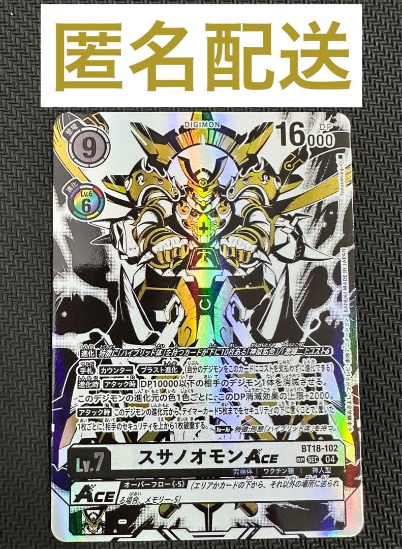 デジタルモンスター デジモンカード スサノオモンACE SEC 希少 SP