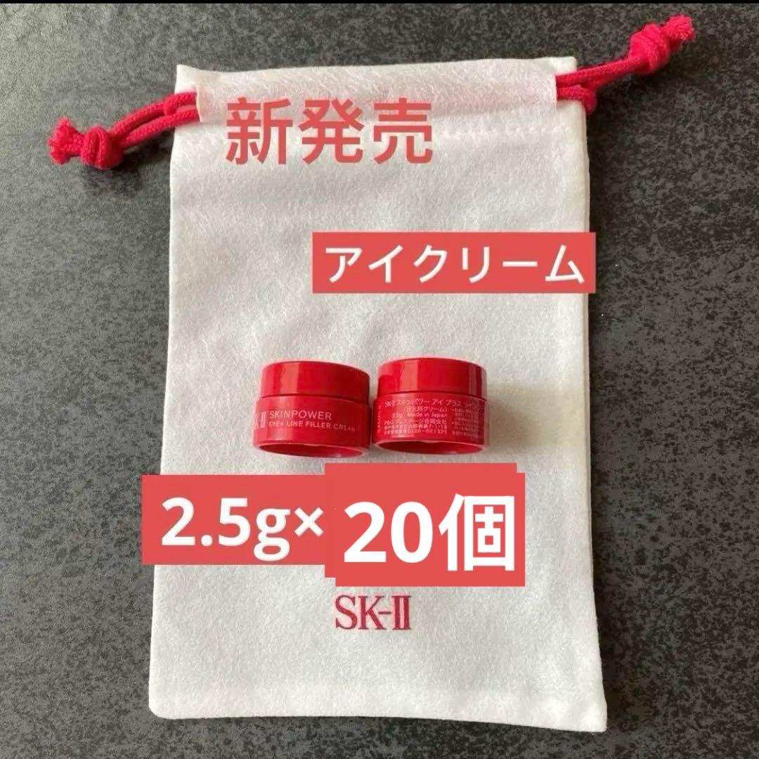SK-II リニューアル版 スキンパワー アイプラスラインフィラークリーム スキンパワー アイ プラス ライン フィラー クリーム