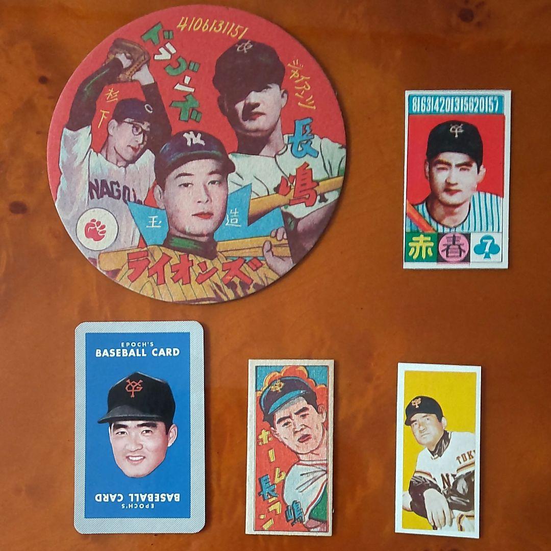 【Mr.ジャイアンツ②】長嶋茂雄めんこセット 野球めんこ 昭和めんこ 面子メンコ