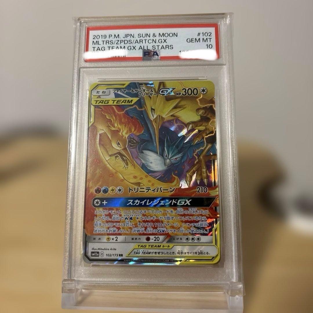 PSA10】【ワンオーナー品】ファイヤー&サンダー&フリーザーGX RR