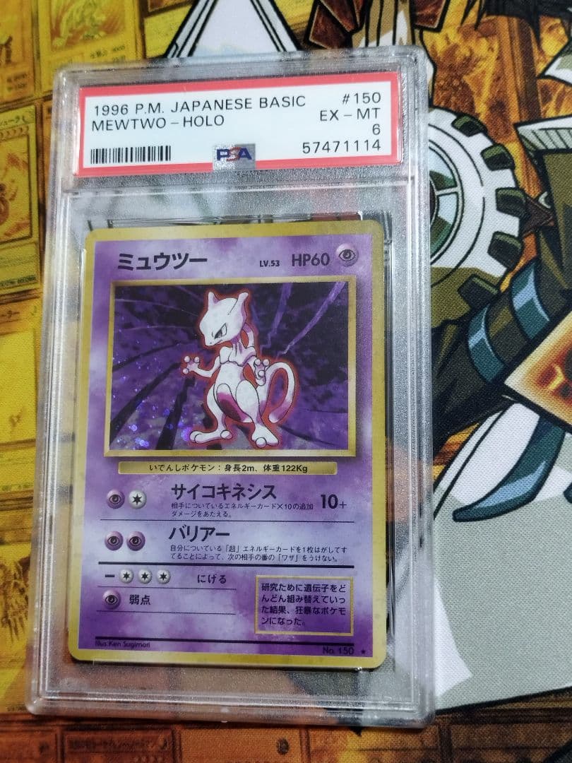 PSA6 ミュウツー 旧裏　ホロ★ 第1弾拡張パック