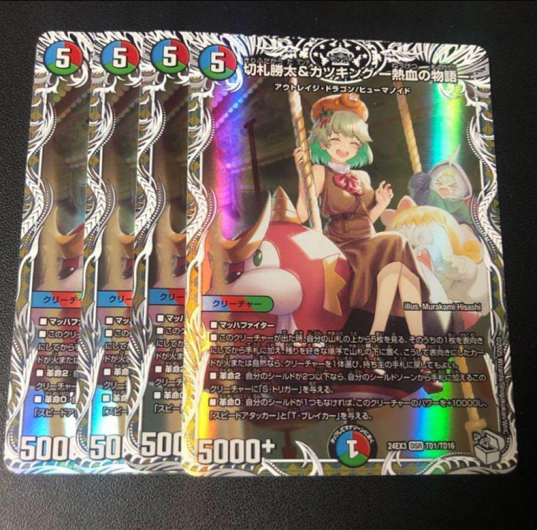 メルカリ便 切札勝太＆カツキング熱血の物語 キャラトレジャー　デュエルマスターズ