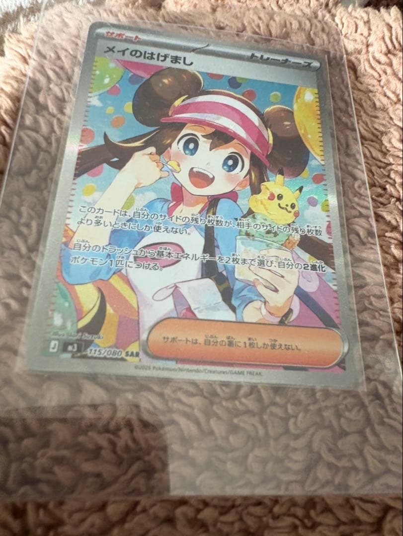 ポケモンカード メイのはげまし SAR(新品未使用)