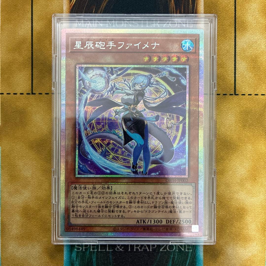 星辰砲手ファイメナ ドラゴンテイルファイメナ プリズマティックシークレットレア ☆アジア☆星辰砲手ファイメナ/プリズマティックシークレット