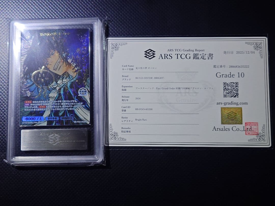 【ARS10】 夏の夜の夢 オベロン BR 052BR 24時間以内発送