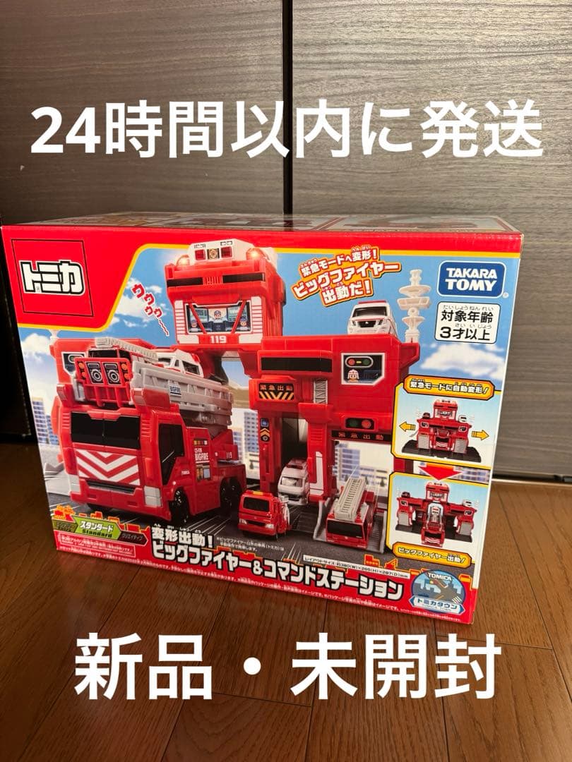 タカラトミー　トミカ 変形出動 ! ビッグファイヤー & コマンドステーション 変形出動！ビッグファイヤー＆コマンドステーション｜トミカタウン