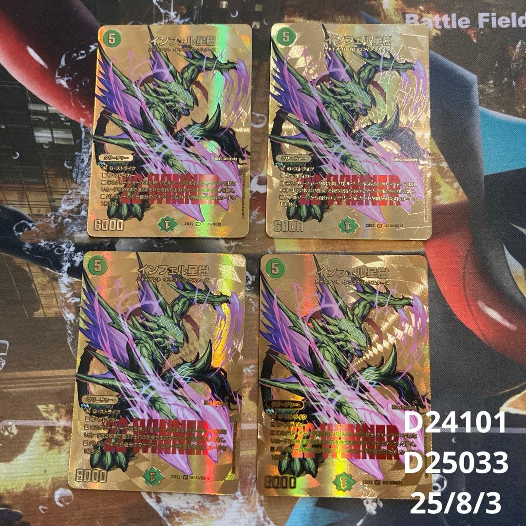 インフェル星樹　金　4枚