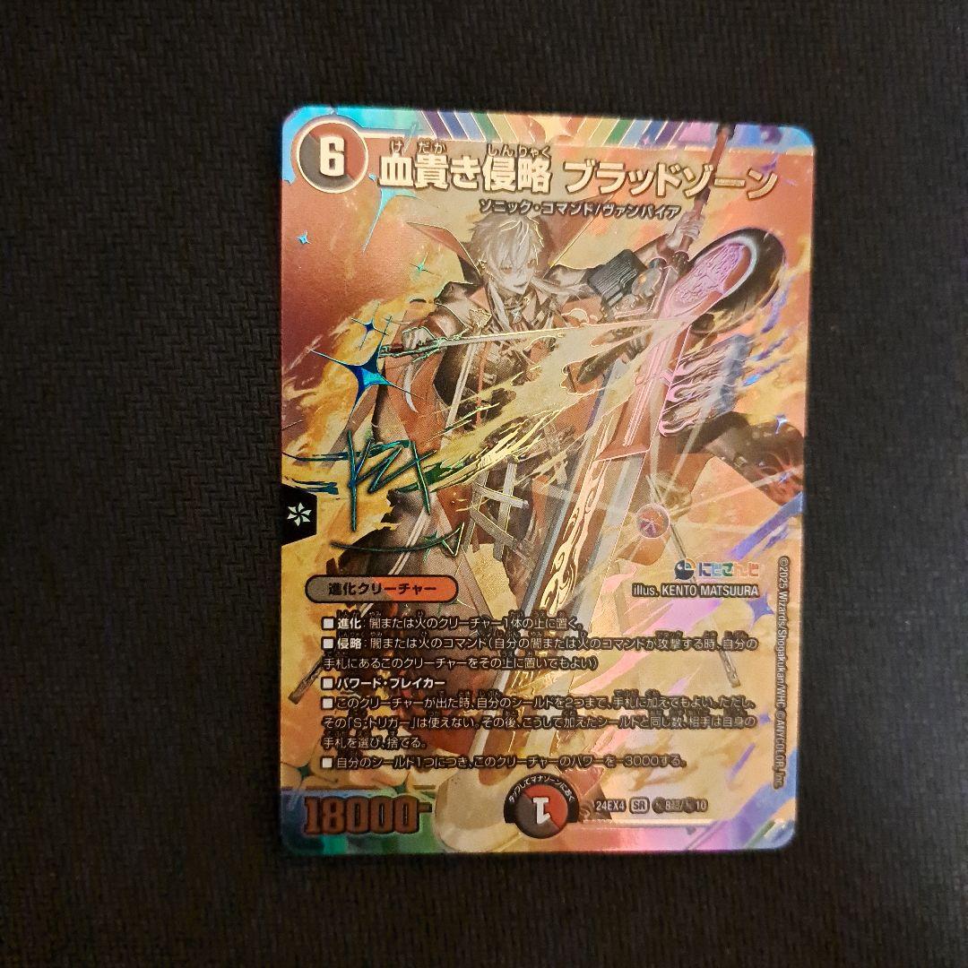 デュエルマスターズ　にじさんじ　血貴き侵略ブラッドゾーン　シクサイン