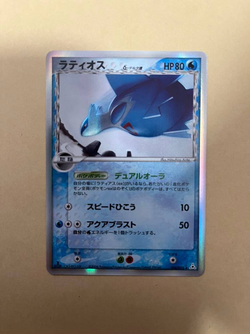 ラティオス δ ★ 拡張パック ホロンの幻影 014/052