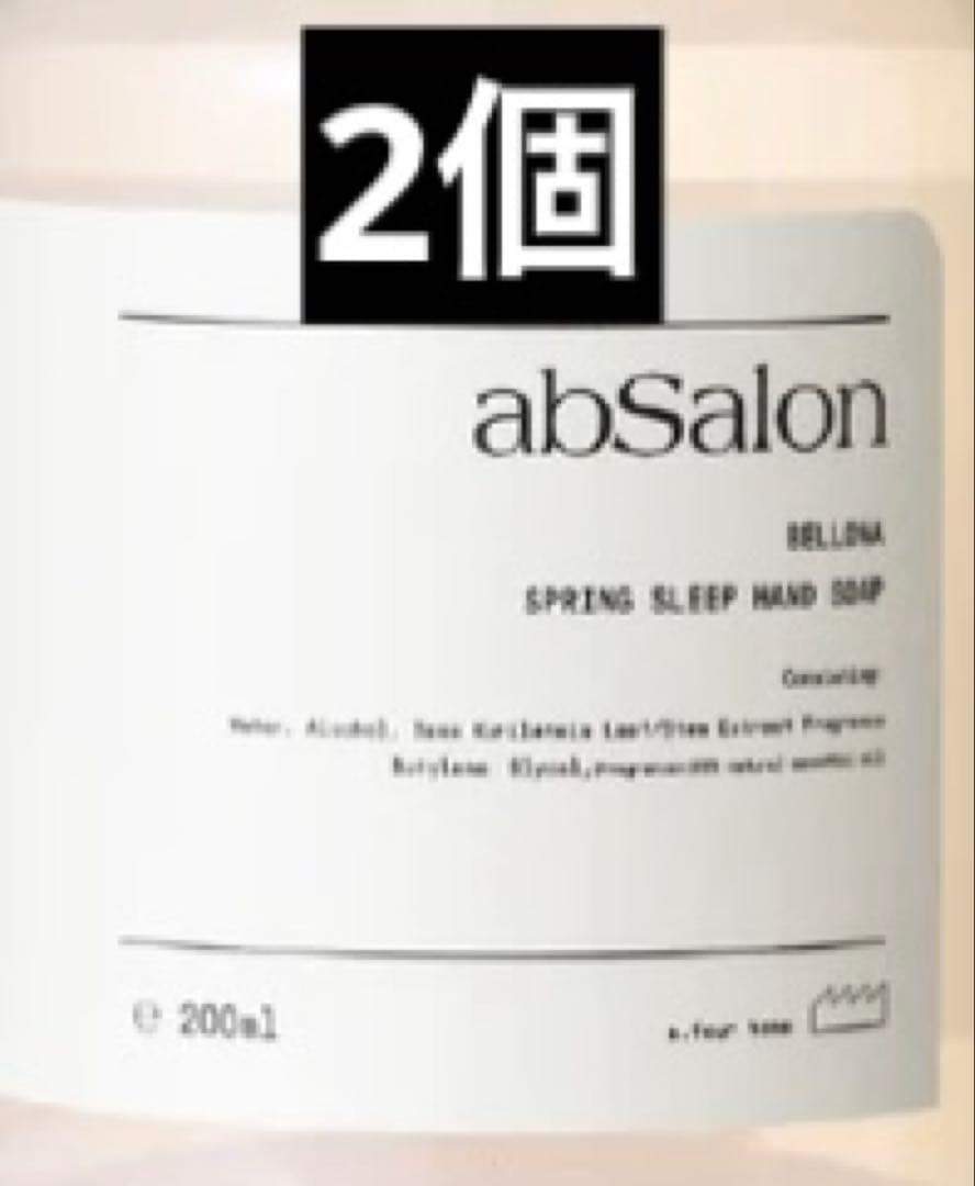 アブサロン スプリングスリープ ハンドソープ ベローナ 200ml