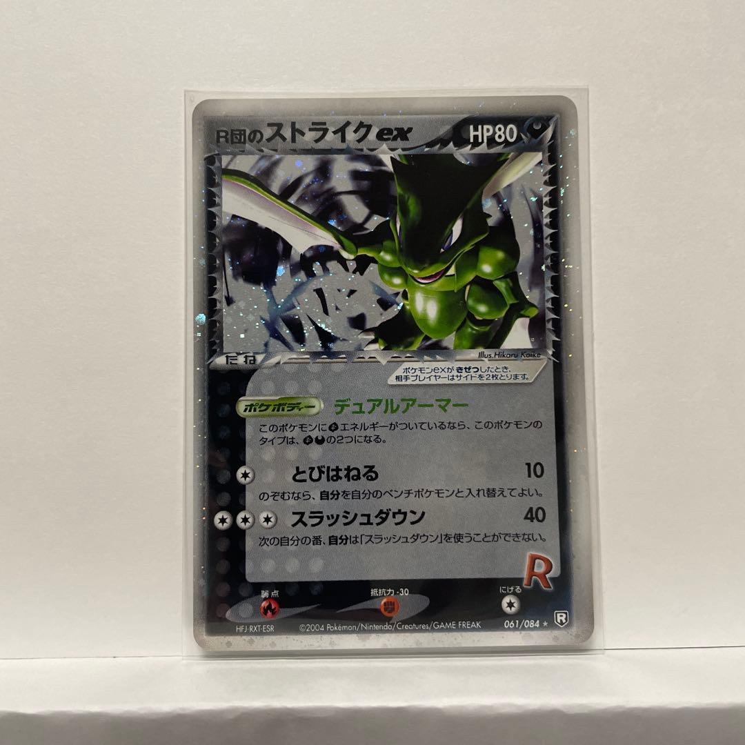 L*様 R団のストライク ex ☆ 拡張パック ロケット団の逆襲 061/084