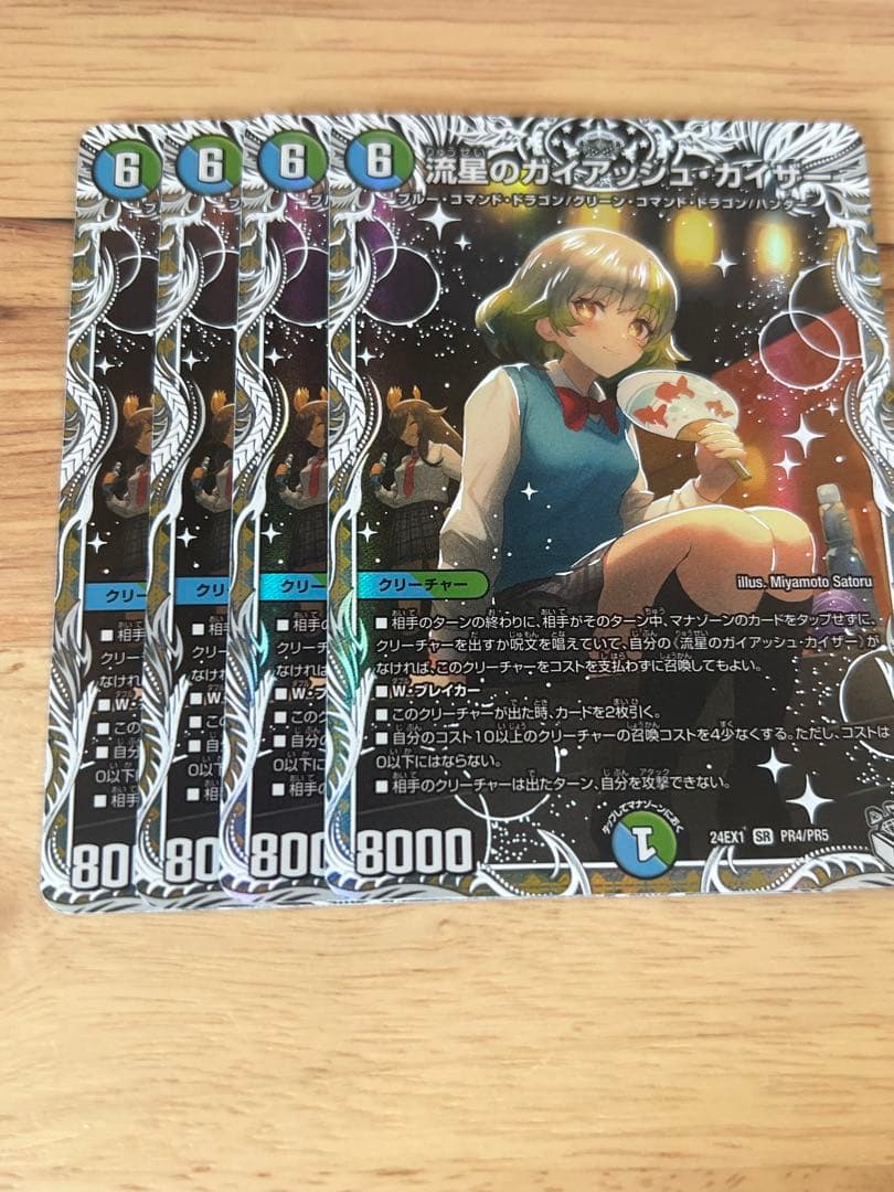 【匿名配送】デュエルスターズ　ガイアッシュカイザー　キャラプレミアム　4枚