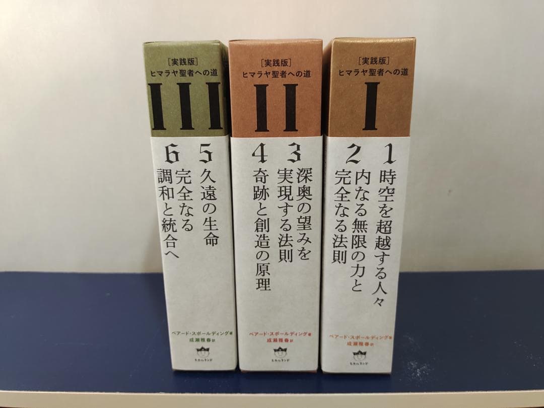 ヒマラヤ聖者への道 全6巻セット 美品