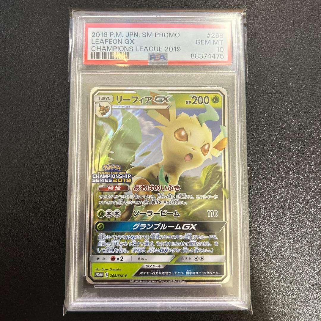 PSA10】リーフィアGX 268/SM-P プロモ - メルカリ