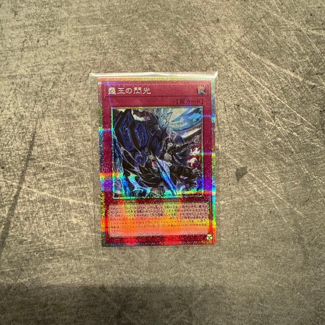 遊戯王　霆王の閃光　プリズマ