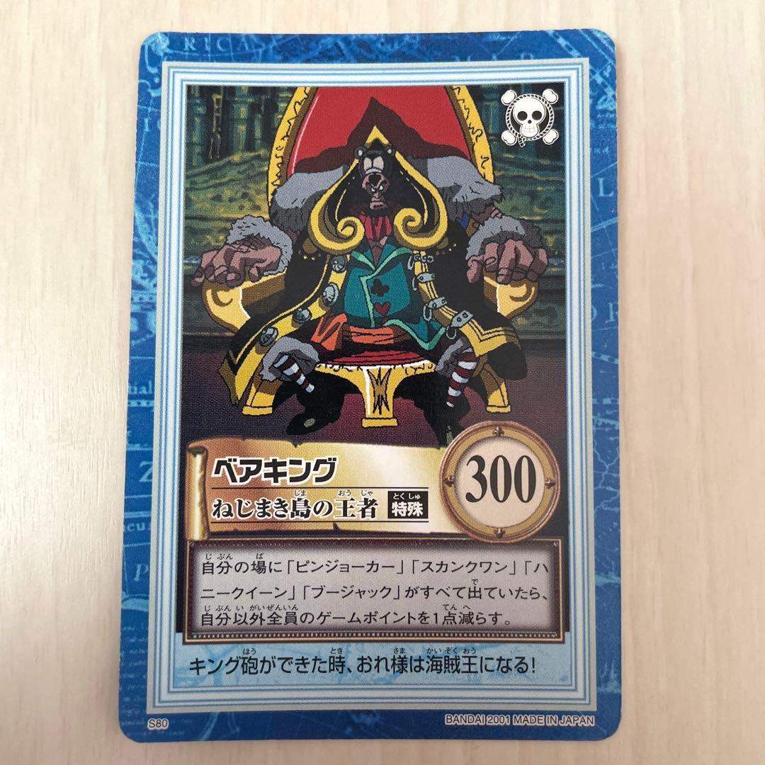 ベアキング　旧ワンピースカード　カードダス　ハイパーバトル　レトロ　S80 ② ベアキング 旧ワンピースカード カードダス ハイパーバトル レトロ S80