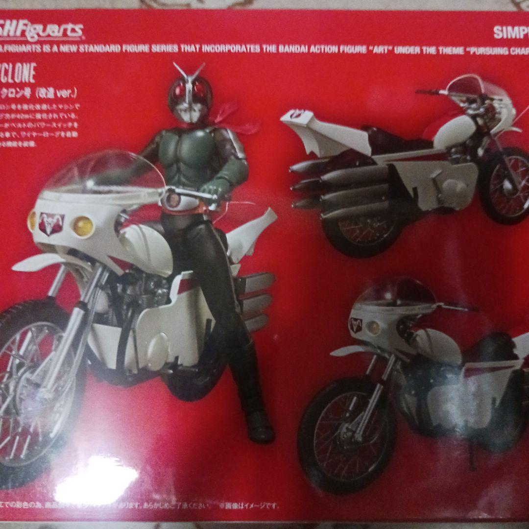 S.H.Figuarts　仮面ライダーライダー　旧２号&サイクロン号　新品未開封