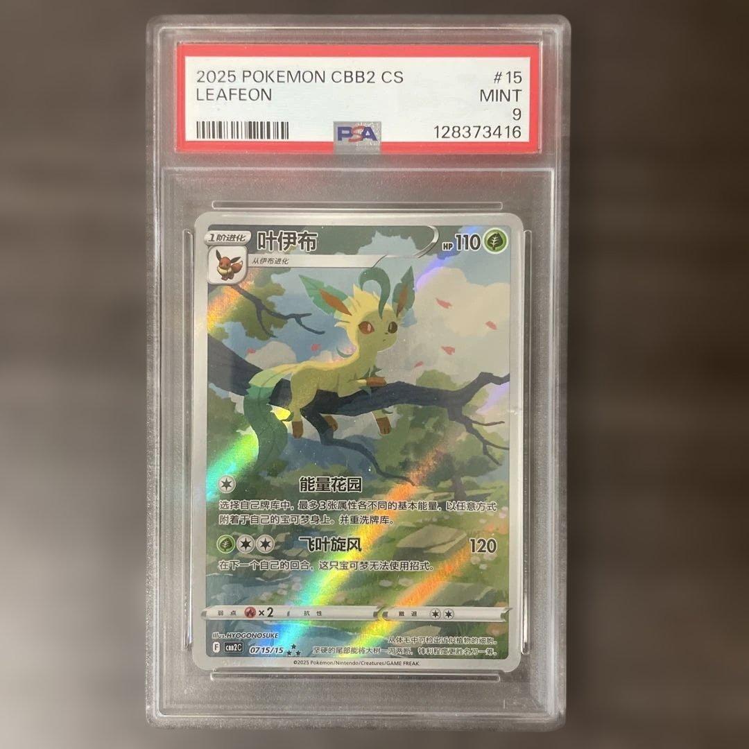 PSA9 リーフィア AR 中国限定 宝石包 0715/15 - メルカリ