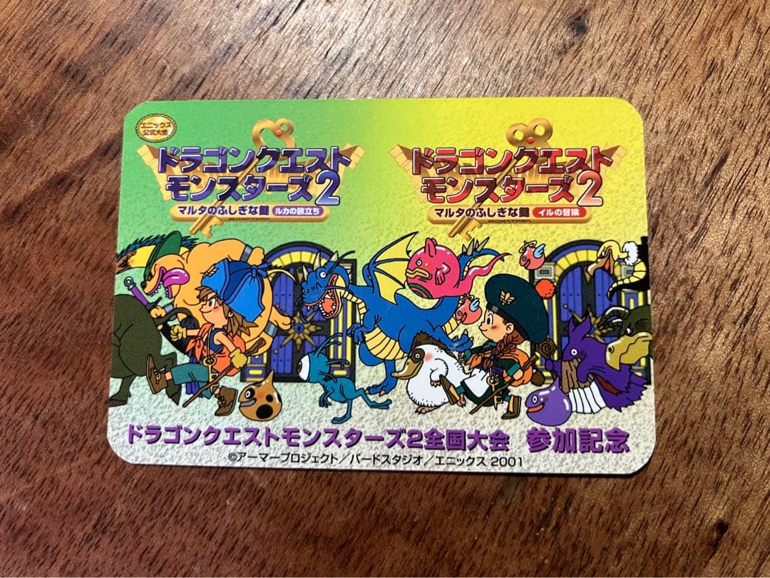 ドラゴンクエストモンスターズ2 全国大会参加　カード