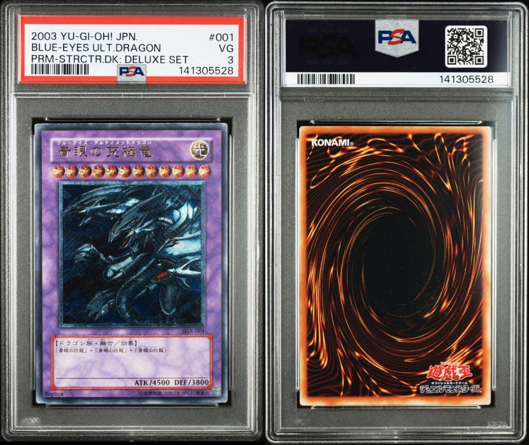 【大人気】青眼の究極竜 アルティメットレア レリーフ 旧レリーフ【PSA3】 青眼の究極竜 レリーフ アルティメットレア SDX-JP001 1枚の通販 土日