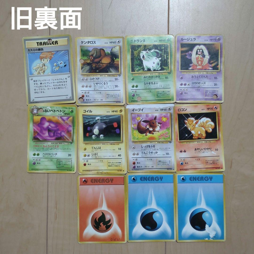 旧裏面 ポケモンカード 11枚セット - メルカリ