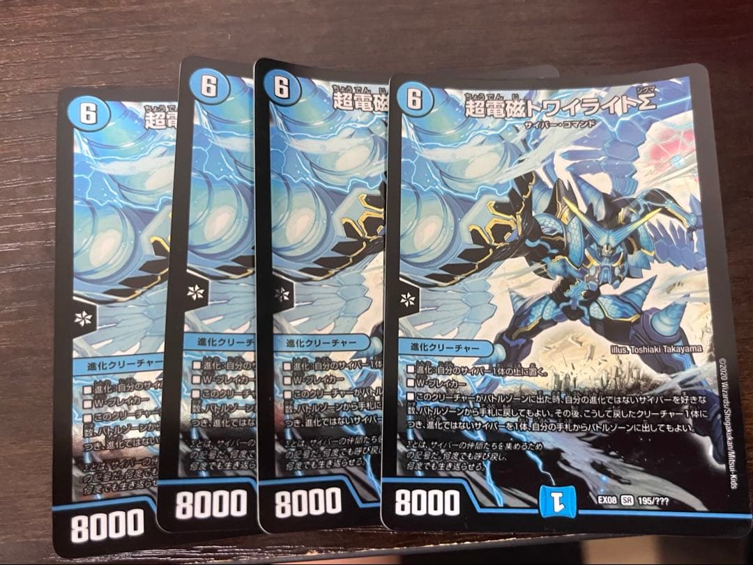 【メルカリ便】超電磁トワイライトΣ 4枚　BBP 最安値 超電磁トワイライトΣ 4枚 - メルカリ