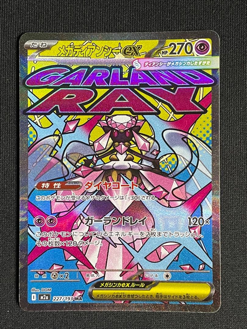 M*氏様 ポケカ メガディアンシーex ma 箔押し加工エラー 中国語表記