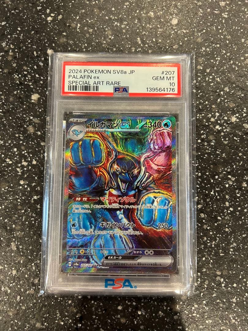 PSA10 イルカマンex SAR SV8a #207 Palafin ex - メルカリ