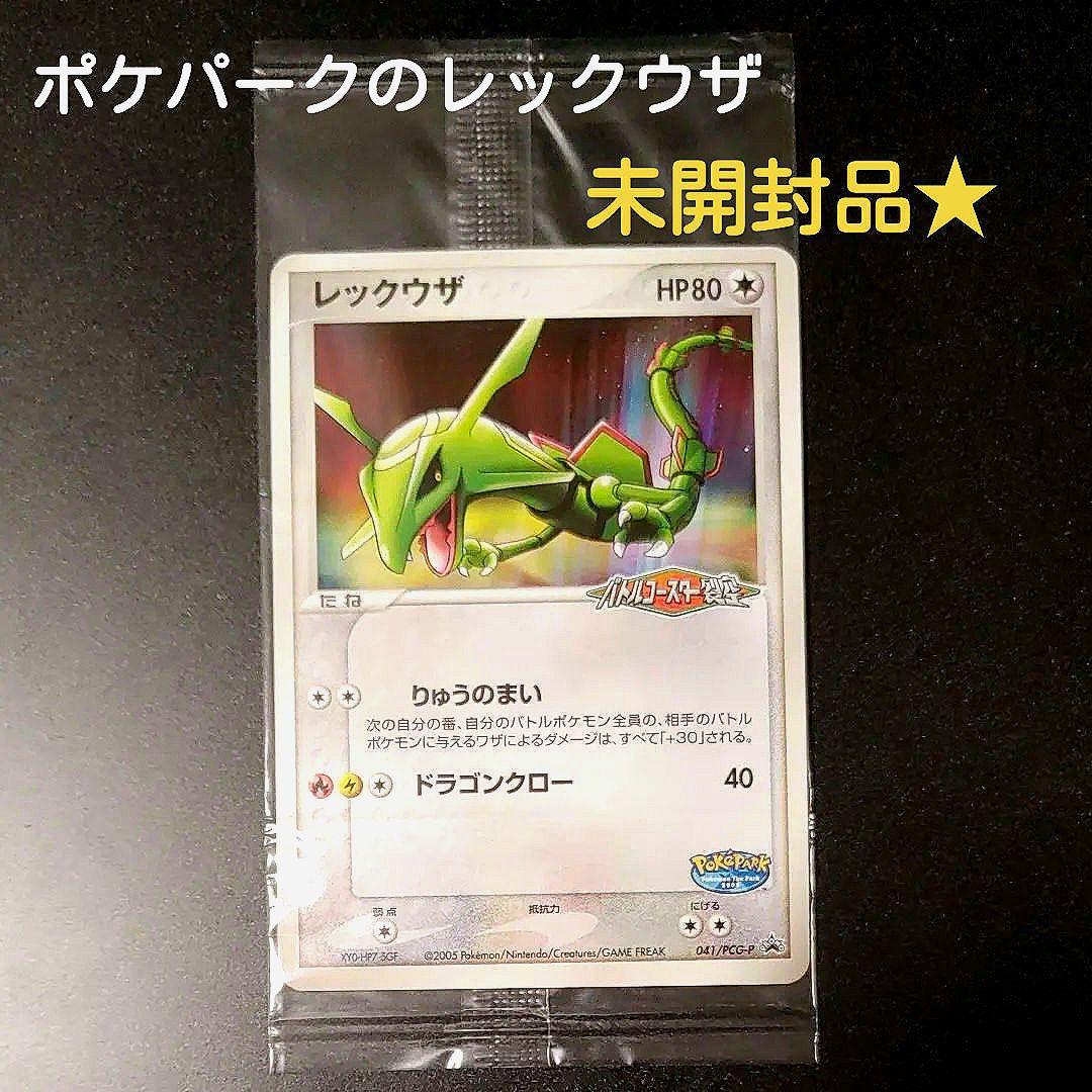 【未開封】 レックウザ PROMO PCG-Pプロモカード 041/PCG-P