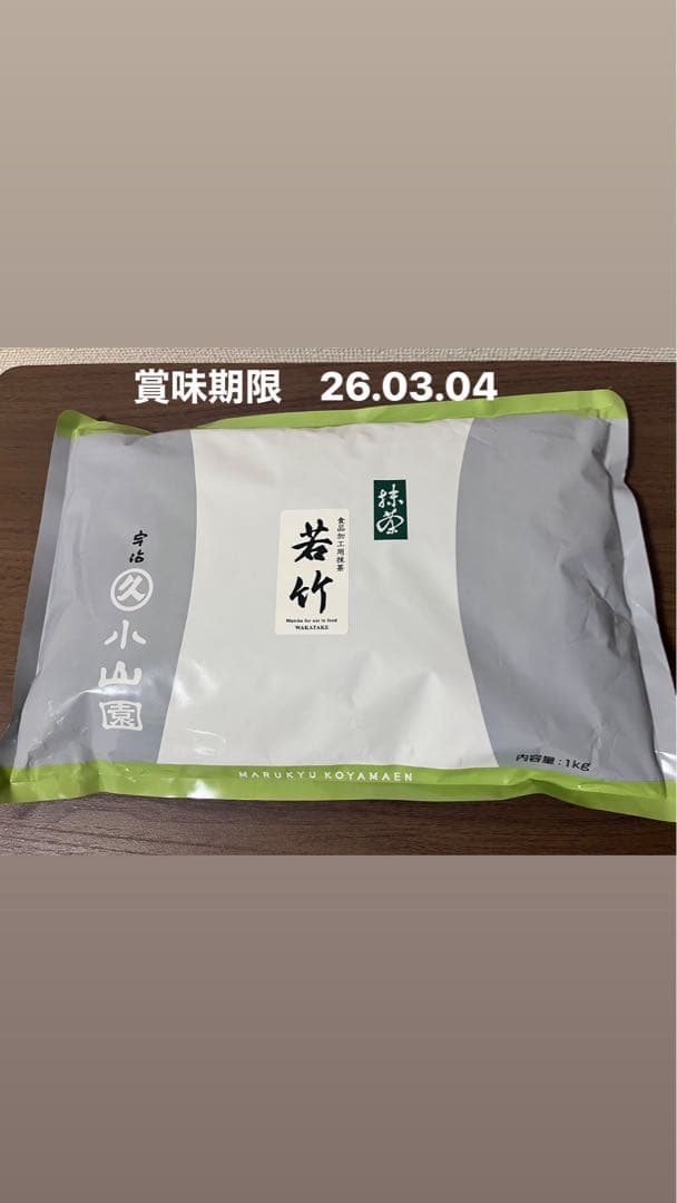丸久小山園　抹茶　若竹　WAKATAKE 1kg 丸久小山園 抹茶 若竹 – 宇治製茶株式会社