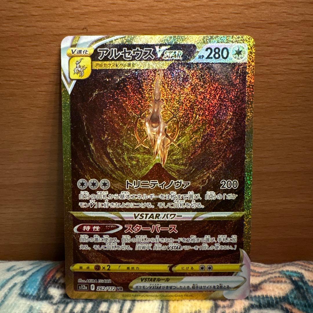 ポケモンカード アルセウスVSTAR UR