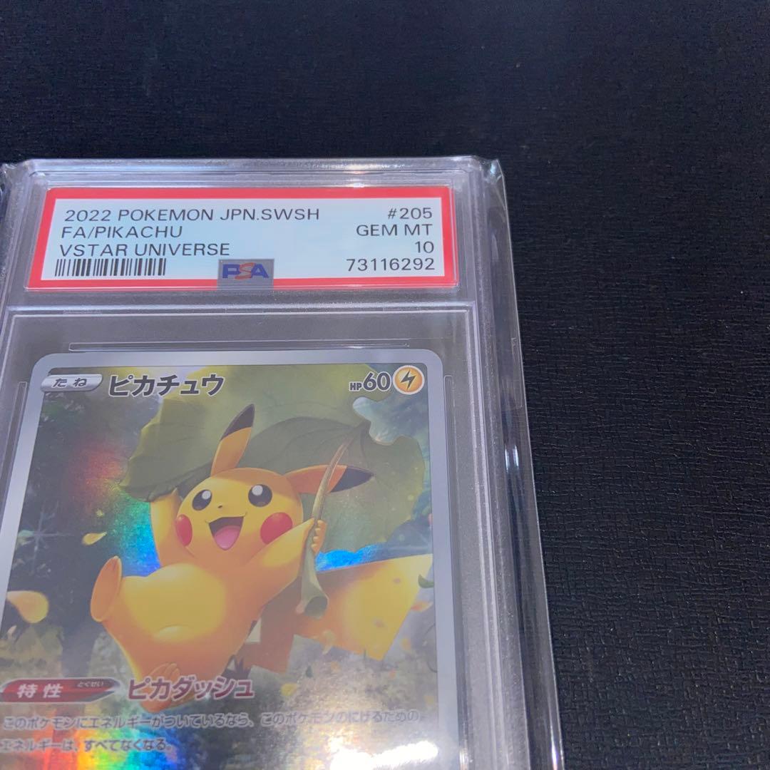 ○ 6292 ポケモンカード ピカチュウ AR アートレア PSA10 鑑定済み