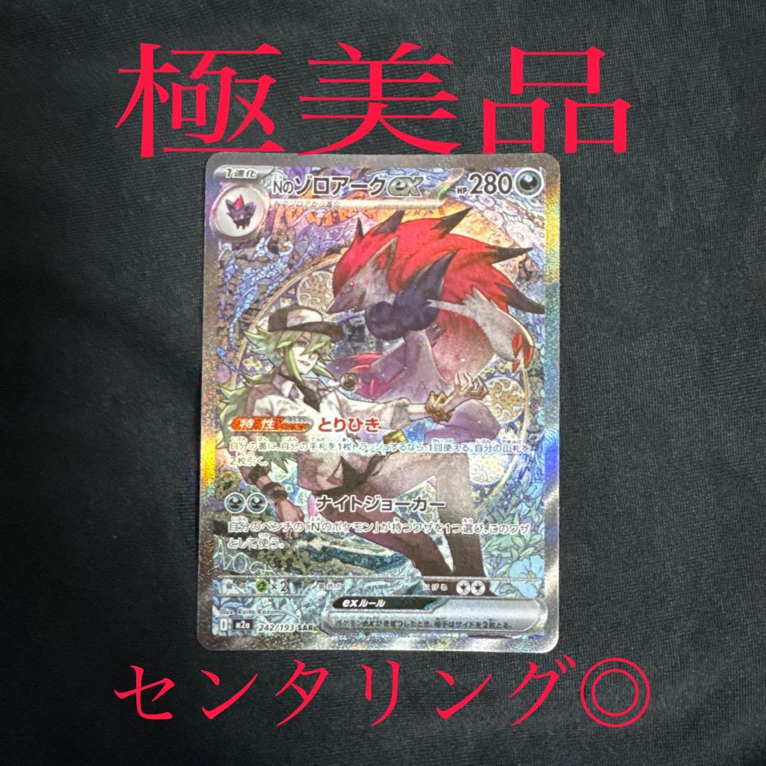 Nのゾロアークex メガドリーム