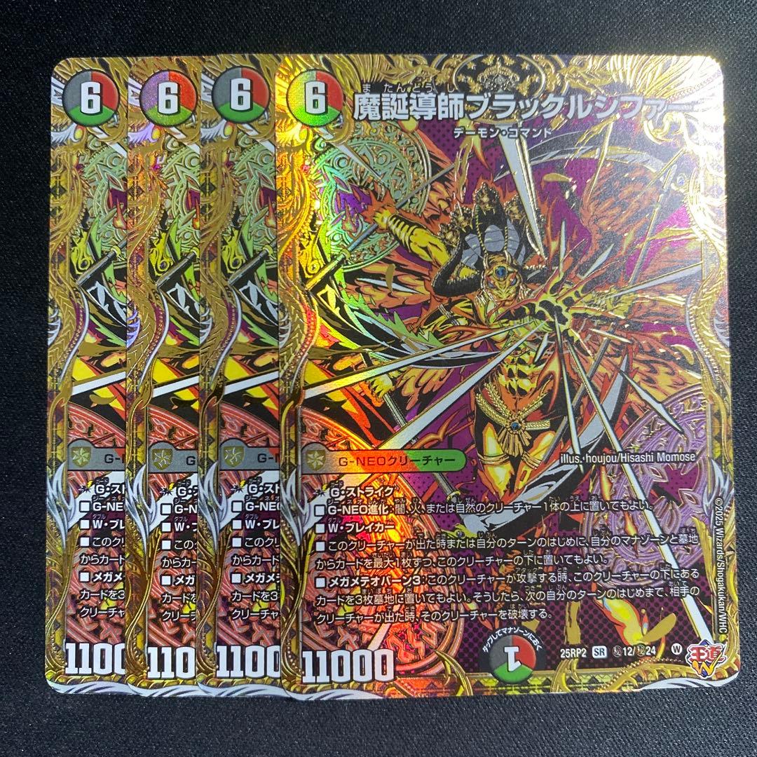 魔誕導師 ブラックルシファー シークレット 4枚 - メルカリ