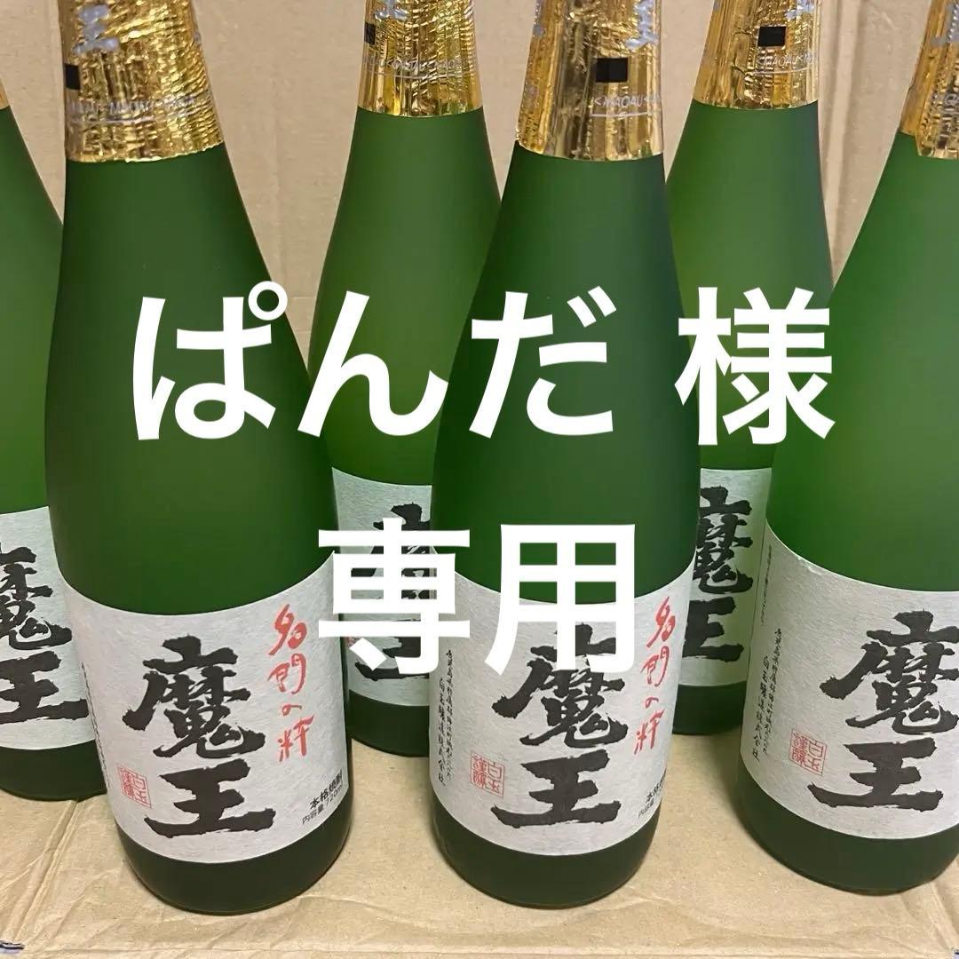 魔王　720ml×6本 魔王 【魔王が定価の1,293円】芋焼酎 魔王を含む芋焼酎6本セット