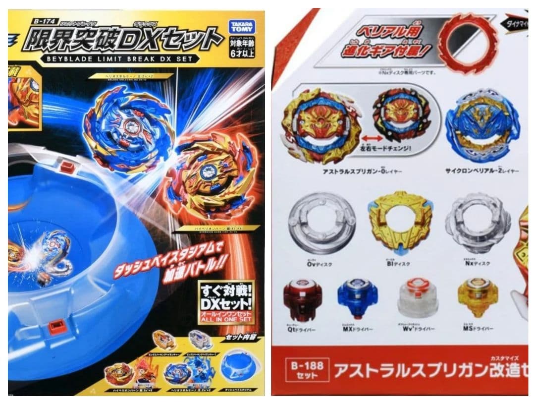 ベイブレードバースト限界突破DXセットとアストラルスプリガンセットまとめ