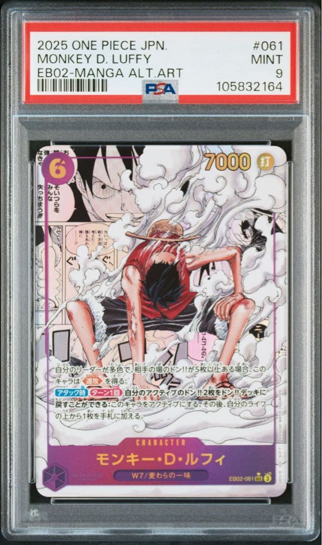 PSA9】モンキー・D・ルフィ コミパラ ギアセカンドeb02 25th - メルカリ
