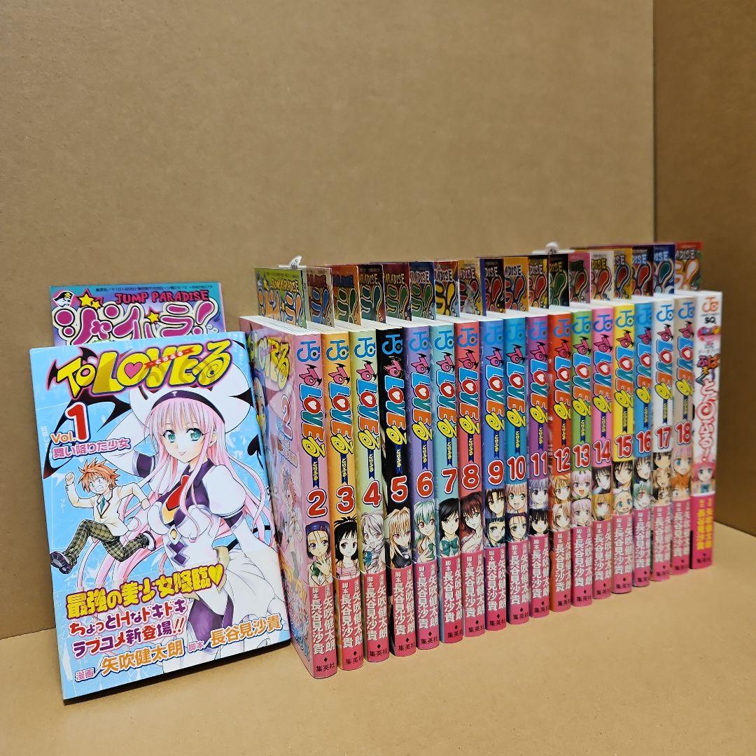 To LOVEる　初版　とらぶる　全巻