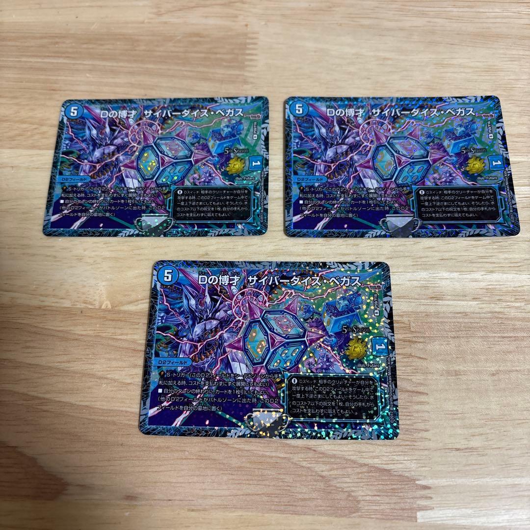 デュエマ　サイバーダイスベガス　CS プロモ　3枚 Dの博才 サイバー・ダイス・ベガス【デュエルマスターズトレカ高価