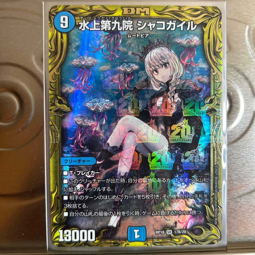 シャコガイル b