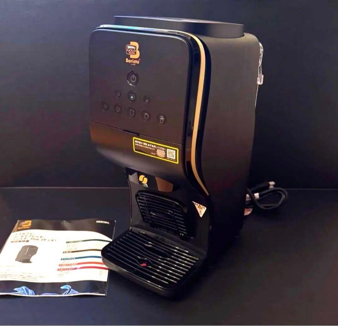 【未使用】ネスカフェ バリスタ Duo デュオ　HPM9637-PB