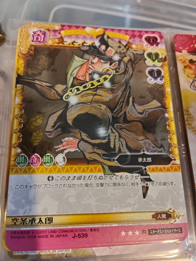 ㉘空条承太郎 トレーディングカード J-539